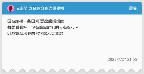 算命改名ptt|[問題] 改名真的有用嗎